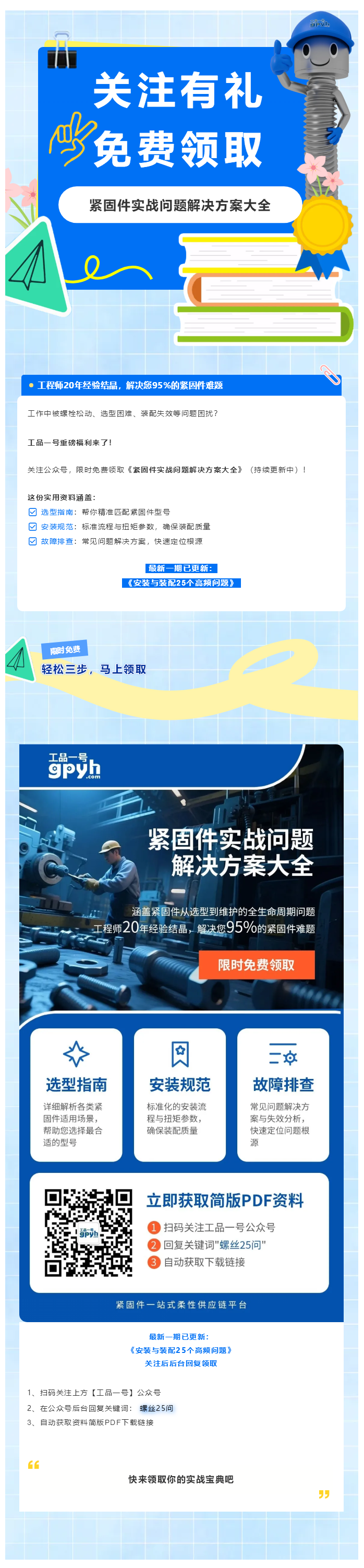 别让小螺丝毁了大项目！紧固件领域超级实用宝典更新，速领！.png