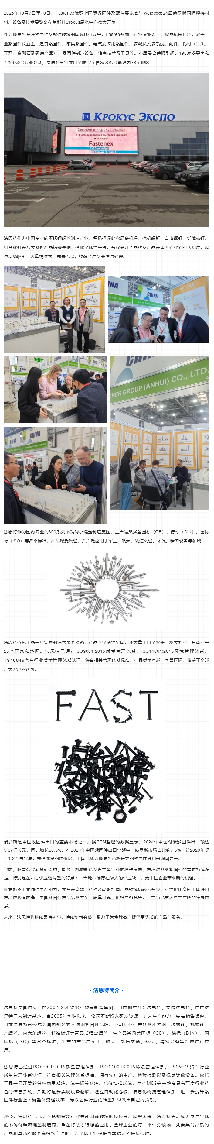 逐浪出海！法思特参加俄罗斯国际紧固件展.png