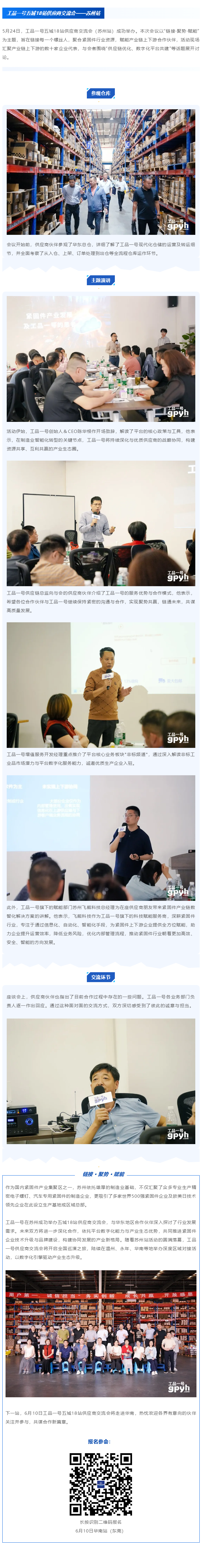 链接·聚势·赋能 _ 工品一号五城18站供应商交流会「苏州站」圆满落幕.png